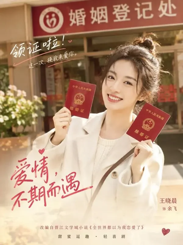 闪婚老公是大佬短剧封面，闪婚题材，共80集